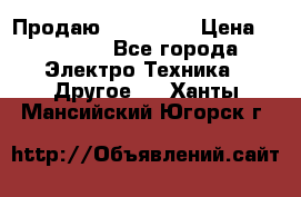 Продаю iphone 7  › Цена ­ 15 000 - Все города Электро-Техника » Другое   . Ханты-Мансийский,Югорск г.